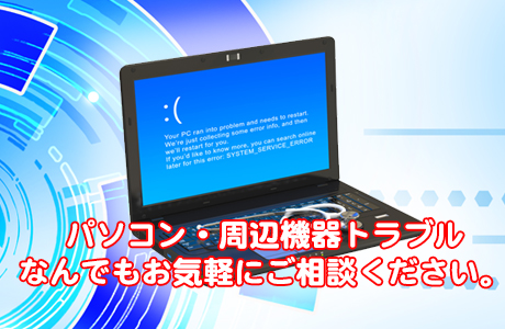 一番安いパソコン修理サポート